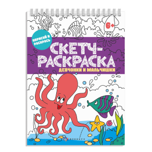 Книжка-раскраска для детей. Серия 