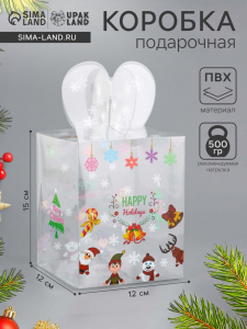 Коробка подарочная новогодняя складная ПВХ «Веселый Дед Мороз» 12?12?15 см