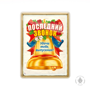 Последний звонок 