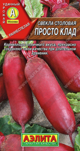 0860A Свекла столовая Просто клад 3гр