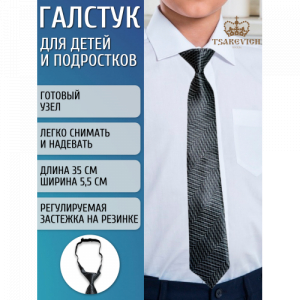 Галстук Tsarevich 103/4