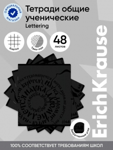 Тетрадь 48 листов в клетку, ErichKrause. Lettering, обложка мелованный картон, МИКС