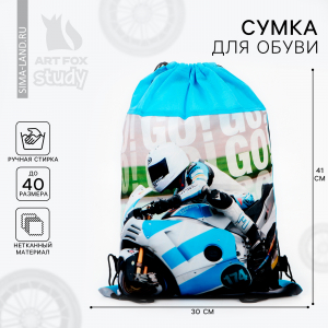 Мешок для обуви, GO, (нетканый материал) 41×30 см