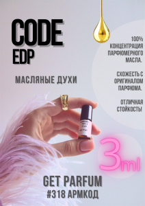 Code Eau de Parfum / GET PARFUM 318