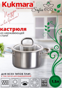 Кастрюля линии "SAFIA"  1,5л. д.16см,со стекл.крышкой SF-CA1516G