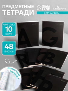 Тетради предметные Calligrata TOP. BlackTone, 10 предметов, 48 листов, со справочным материалом, обложка из мелованного картона