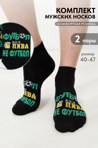 Носки мужские Футбол комплект 2 пары