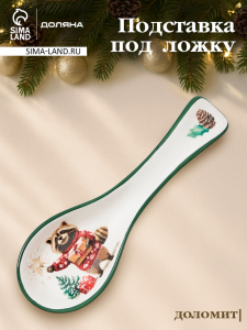 Подставка под ложку новогодняя Доляна «Сказки зимнего леса», 22.3?7.1?2.7 см, доломит, белая