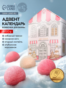 Адвент-календарь новогодний «Сказочного наслаждения», 4 шт. х120 г, URAL LAB