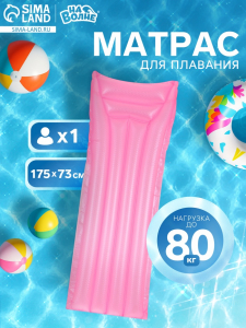 Матрас для плавания «На волне», надувной, 175?73 см