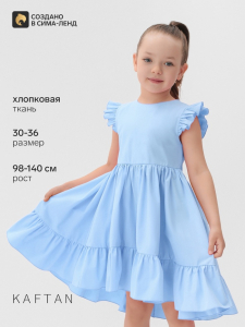 Платье для девочки KAFTAN: Princess, голубое, размер 36 (134-140 см)