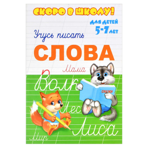 Серия прописей 