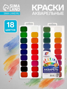 Краски акварельные «Луч. Классика», 18 цветов, без кисти