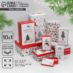 Набор новогодних подарочных коробок 10 в 1 «Тепла и уюта», 12?7?4 - 32.5?20?12.5 см, Новый год