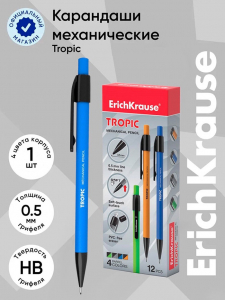 Карандаш механический ErichKrause. Tropic, толщина грифеля 0.5 мм, НВ, МИКС