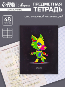 Тетрадь предметная 48 листов в клетку, Calligrata «Неоновые звери. Химия», обложка мелованный картон