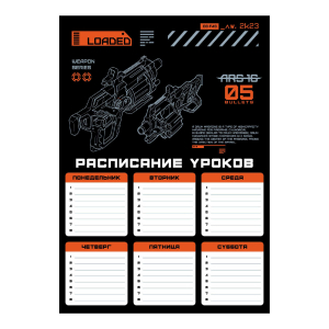 Расписание уроков А4, мелованный картон 235 г/м?, полноцветная печать, выборочный УФ-лак