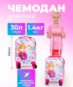 Детский чемодан