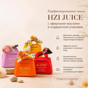 Парфюмированное мыло HZI JUICE в подарочной упаковке