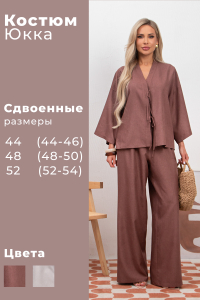 Костюм Юкка №2