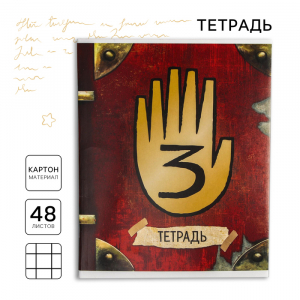 Тетрадь в клетку 48 л., картонная обложка «Секретная тетрадь, Друзья»