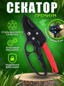 Секатор садовый (3259)