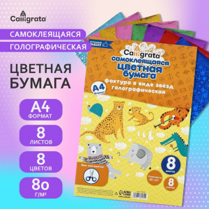 Набор бумаги голографической самоклеящейся 