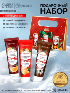 Крем для рук «С Новым годом», набор 3 шт., URAL LAB