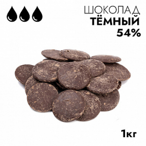 Шоколад темный 54% HoReCa Caramella, 1 кг