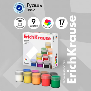 Гуашь 9 цветов ? 17 мл ErichKrause Basic, в картонной упаковке