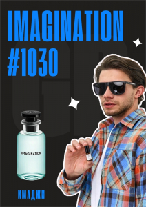 Imagination / GET PARFUM 1030