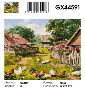 GX 44591