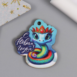 Бирка-подвеска «Змейка в короне: ёлочная игрушка», заготовка для творчества, 3.9?4.4 см