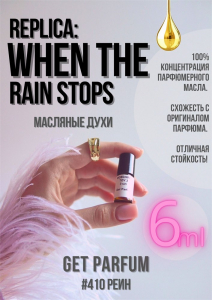 When the Rain Stops / GET PARFUM 410