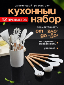 Лопатки кухонные 12 предметов на подставке (3532)