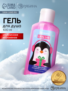 Гель для душа новогодний, клубничное мороженое, 100 мл, Ural Lab
