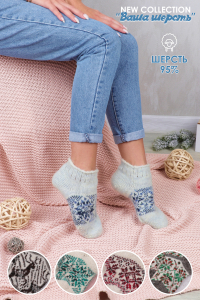 Носки шерстяные  GL631