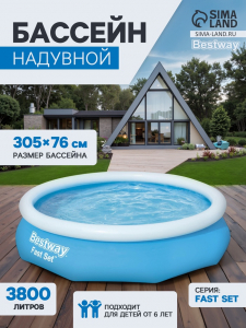 Бассейн надувной Bestway Fast Set, 305?76 см, от 6 лет, 57266
