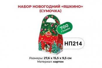 «Яшкино», набор новогодний (сумочка), 700 г