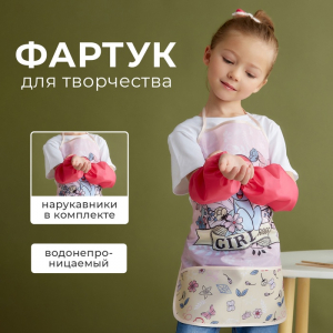 Фартук с нарукавниками детский Fairy forest, My Little Pony, 49?39 см