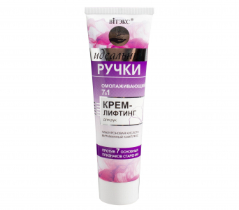 Крем для рук 7в1 