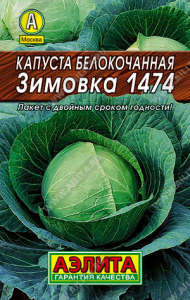 0041L Капуста б/к Зимовка 1474 0,5 гр