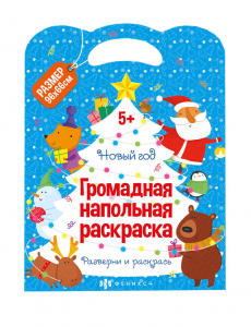 Раскраска для детей. Серия 