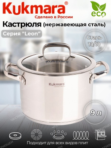 Кастрюля линии "LEON" 9л, д.26см, со стекл. крышкой LN-CA9026G