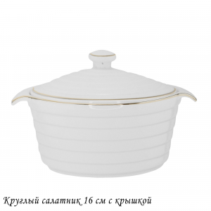 142-145 Круглый салатник 16см с крышкой в под.уп.(х24)Фарфор