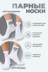 Носки мужские Крутой дед (набор 2 пары)