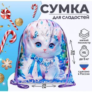 Новогодний мешок под сладости 290?340 мм «Кошечка-принцесса» (мягкий полиэстер плотностью 210D)