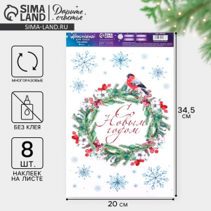 Наклейки на окна многоразовые «Новогодний венок», 20?34.5 см