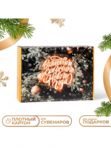 Складная коробка подарочная «Восхитительного Нового года», 30.5?22?9.5 см