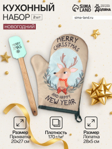 Набор новогодний подарочный Доляна Merry Xmas: варежка-прихватка, лопатка силикон